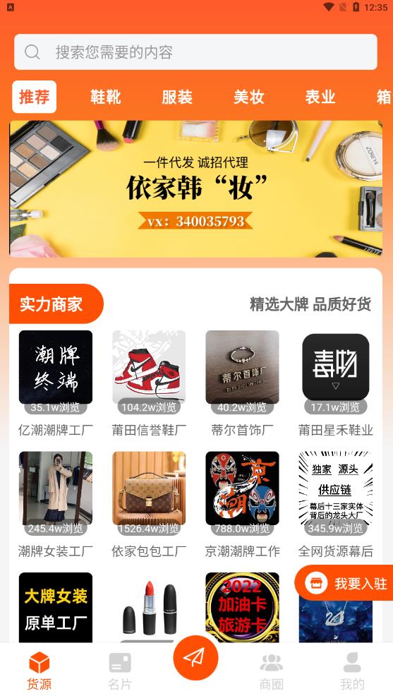 货源代理app版截图1: