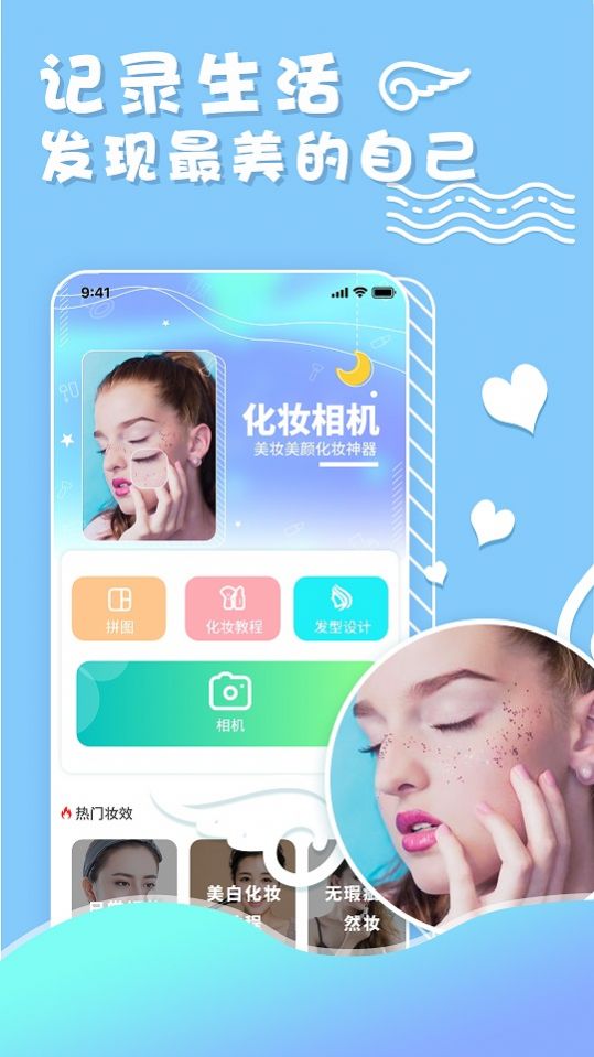 化妝美妝相機app版截圖4