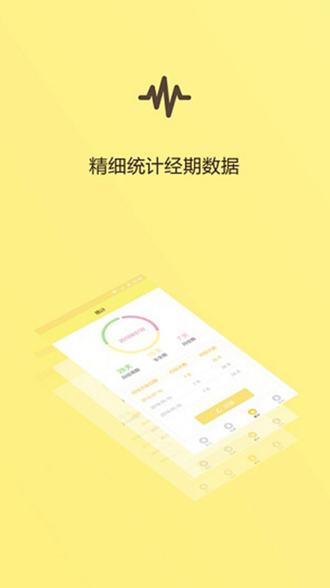 女性生理周期助手APP客戶端截圖3