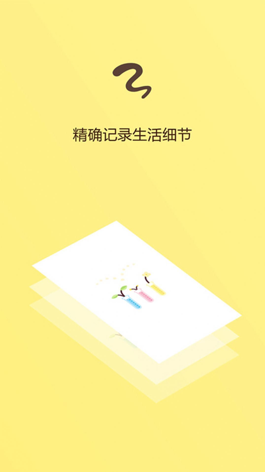 女性生理周期助手APP客戶端截圖4