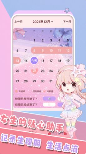 女生生理期管家APP最新版截圖1