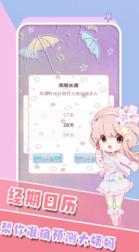 女生生理期管家APP最新版截圖7