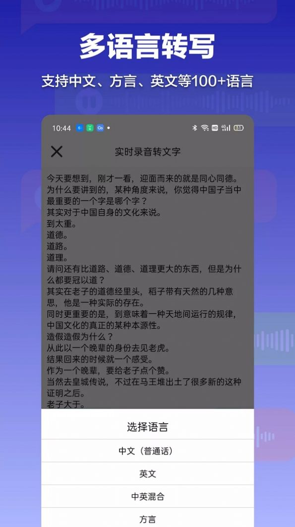 錄音轉(zhuǎn)文字全能助手app手機(jī)版截圖1