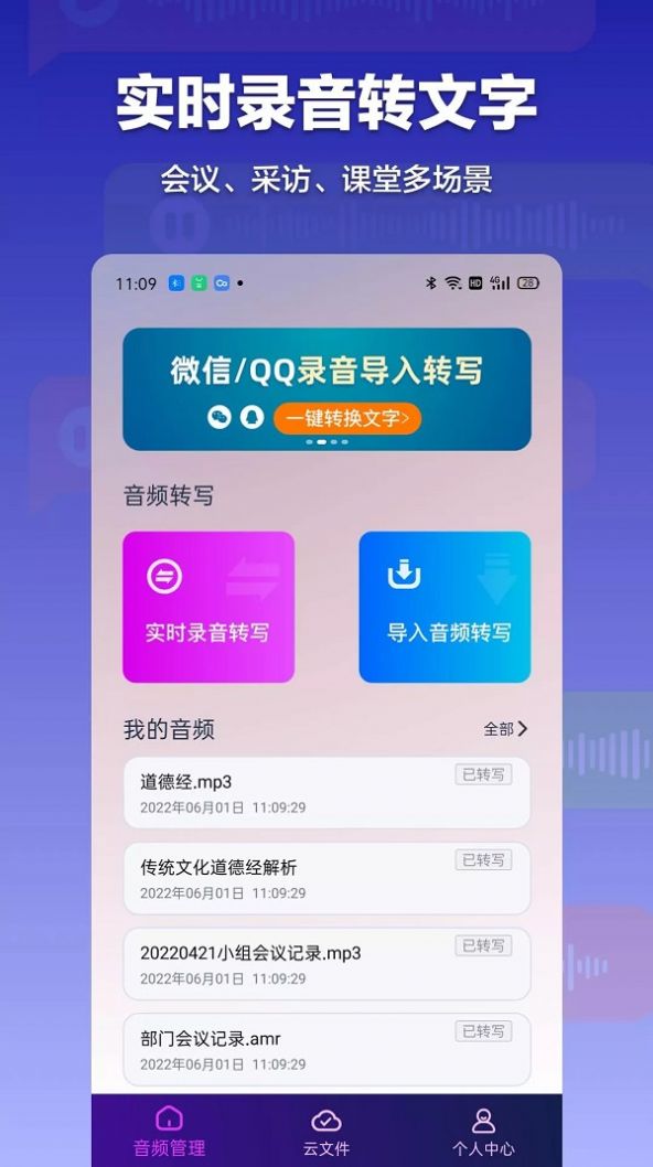 錄音轉(zhuǎn)文字全能助手app手機(jī)版截圖2