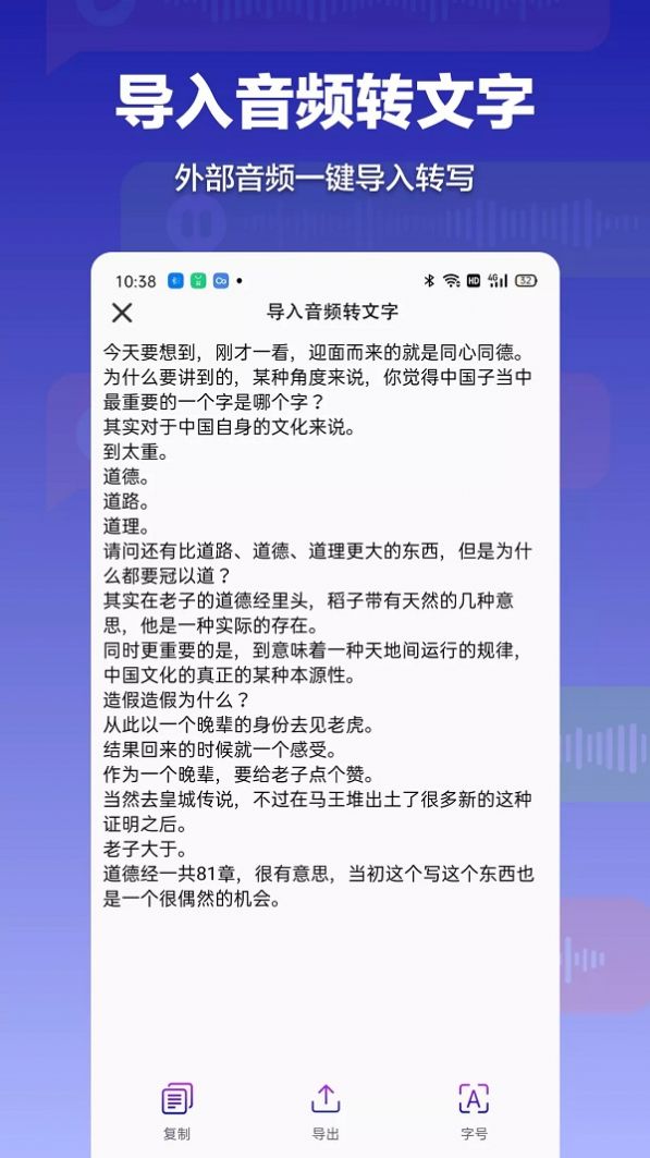 錄音轉(zhuǎn)文字全能助手app手機(jī)版截圖3