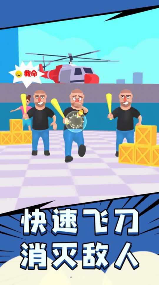 飛刀超能力游戲安卓版截圖1