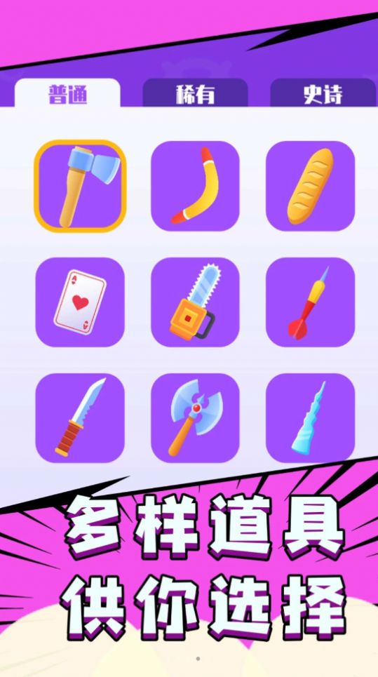 飛刀超能力游戲安卓版截圖3