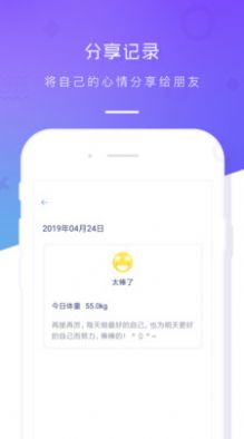 體重記錄本app最新版下載截圖1