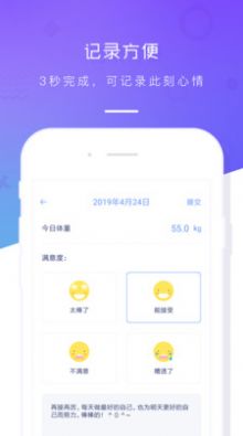 體重記錄本app最新版下載截圖4