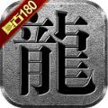 國戰(zhàn)傳奇180復古火龍版手游