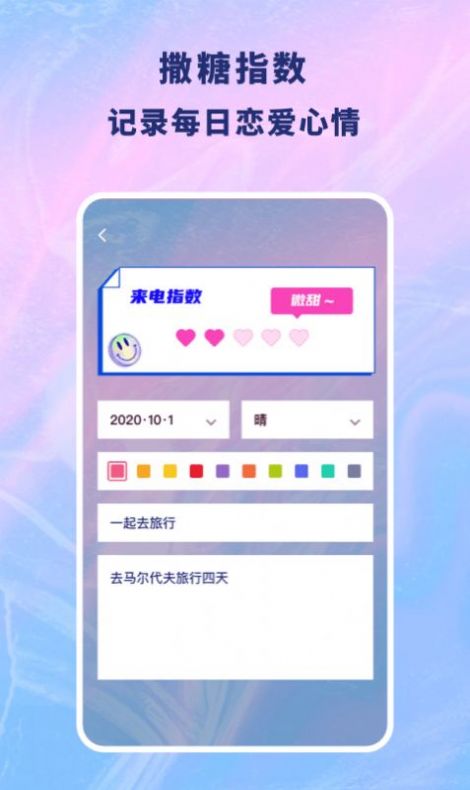 戀愛記錄本app最新版截圖1