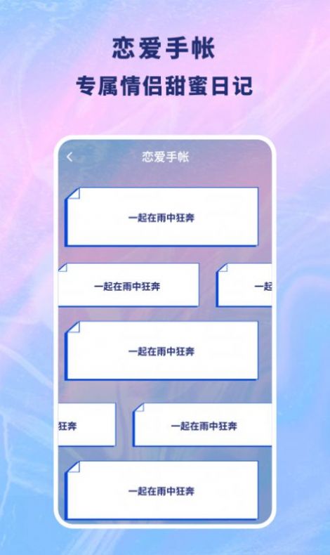 戀愛記錄本app最新版截圖2