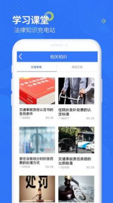 智杰法律咨詢app最新版截圖1
