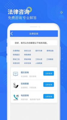 智杰法律咨詢app最新版截圖3