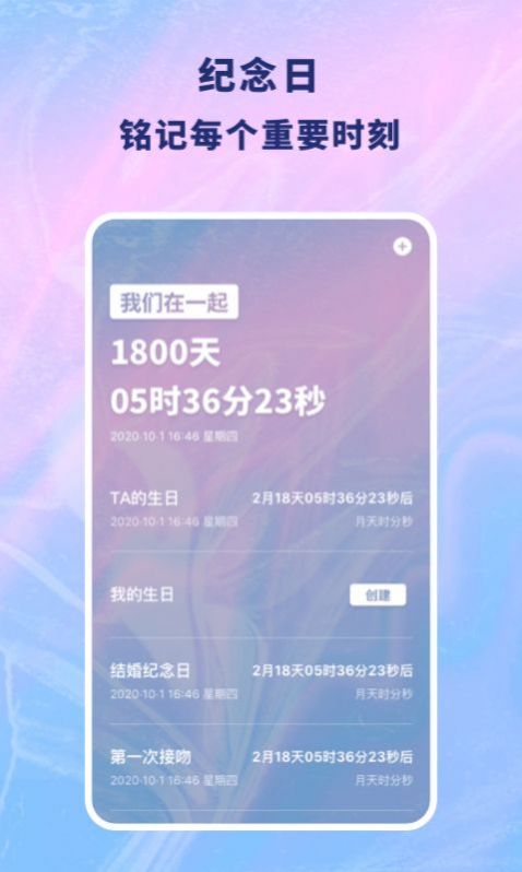 戀愛記錄本app最新版截圖4