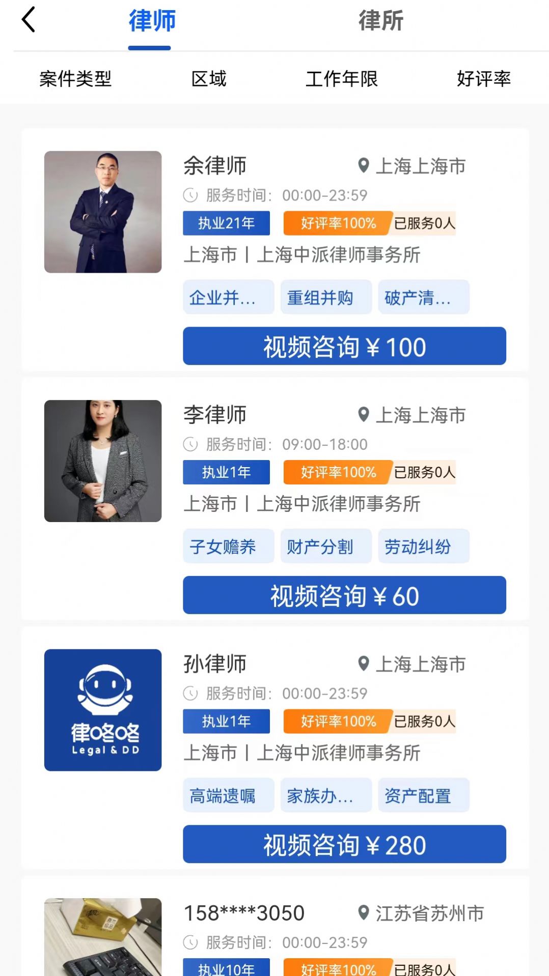 律咚咚法律服務(wù)app律師端截圖1