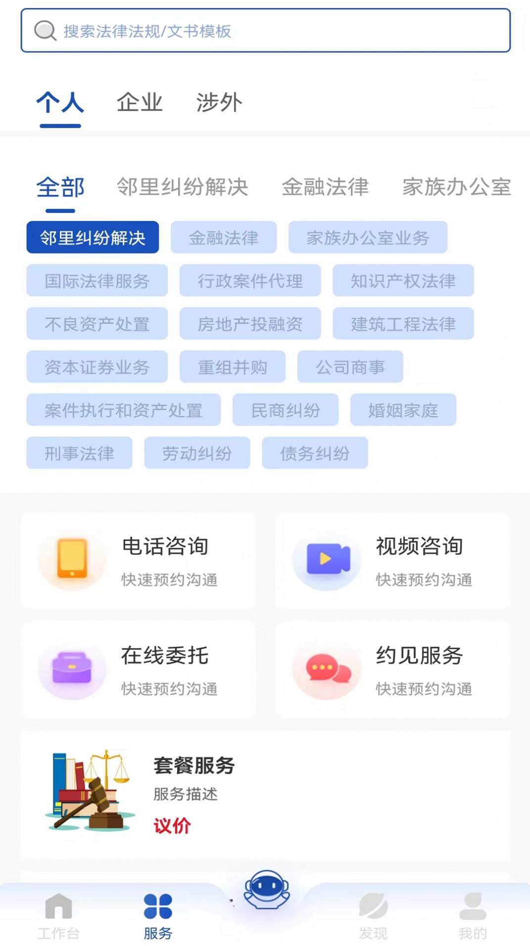 律咚咚法律服務(wù)app律師端截圖2
