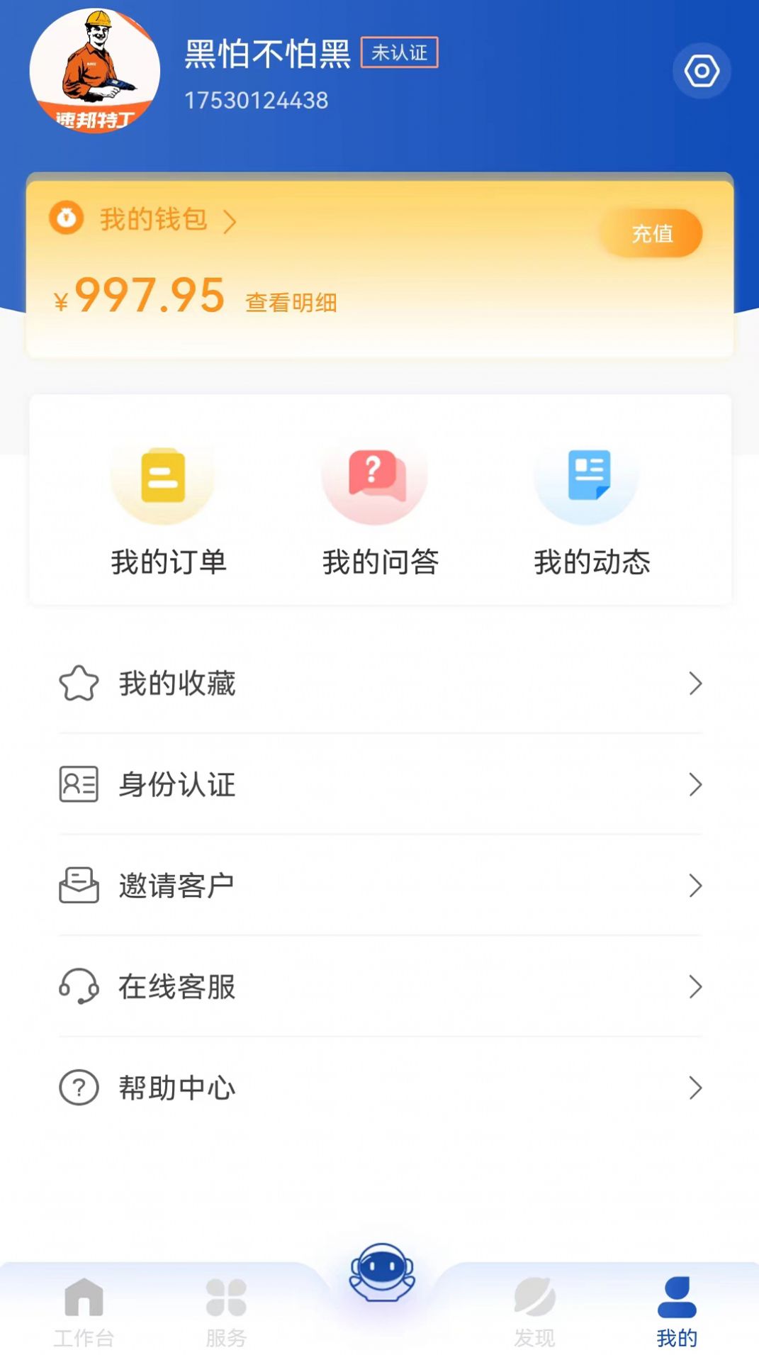 律咚咚法律服務(wù)app律師端截圖4