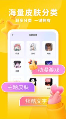 神奇鍵盤(pán)皮膚app安卓版下載截圖2