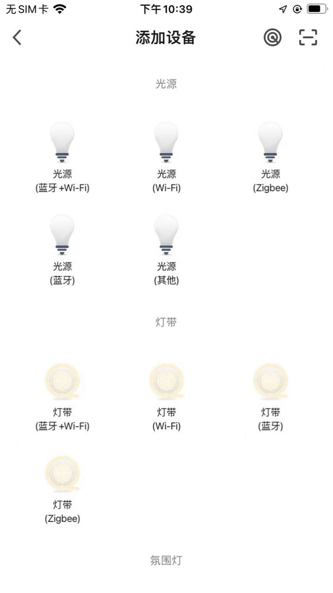 光彩杰倫智能燈光APP安卓版截圖3