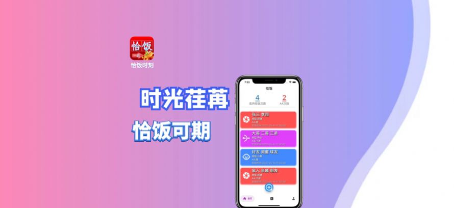 恰飯時刻apptv版追劇截圖2
