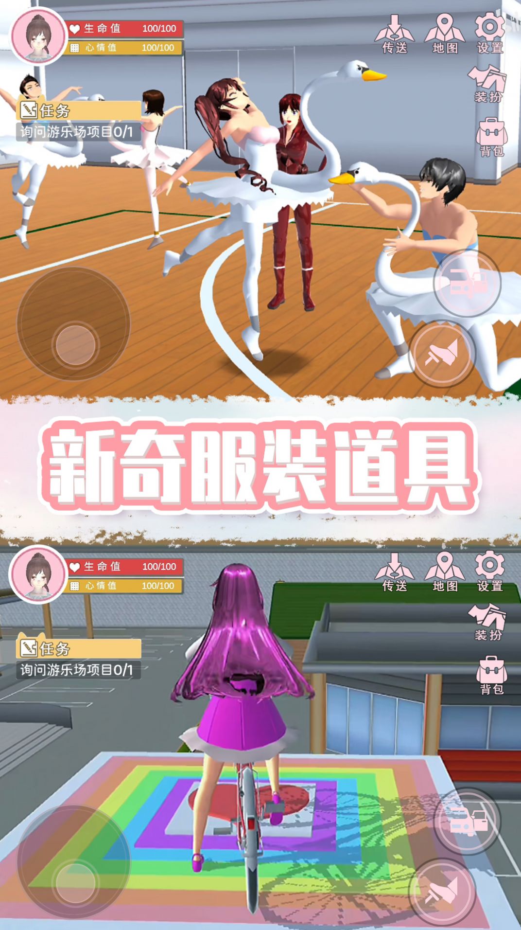 奇幻櫻花校園游戲安卓版截圖1
