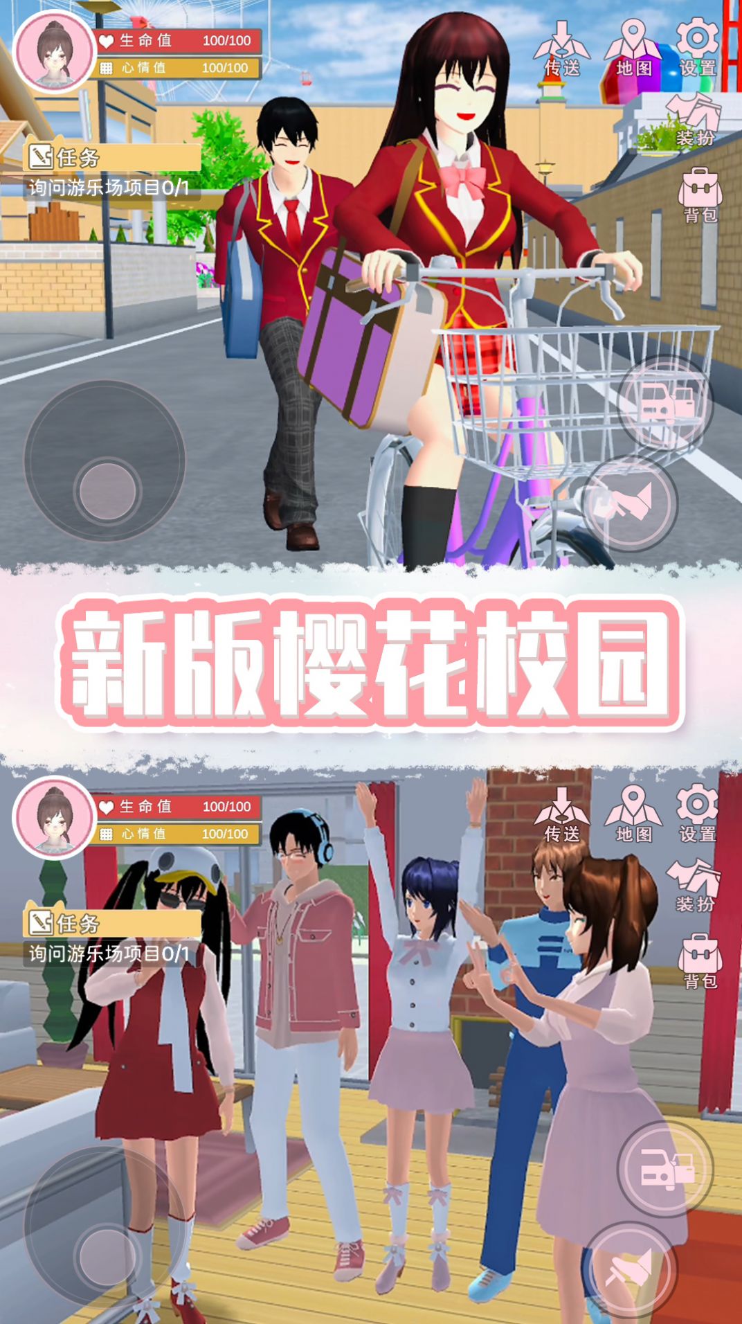 奇幻櫻花校園游戲安卓版截圖2