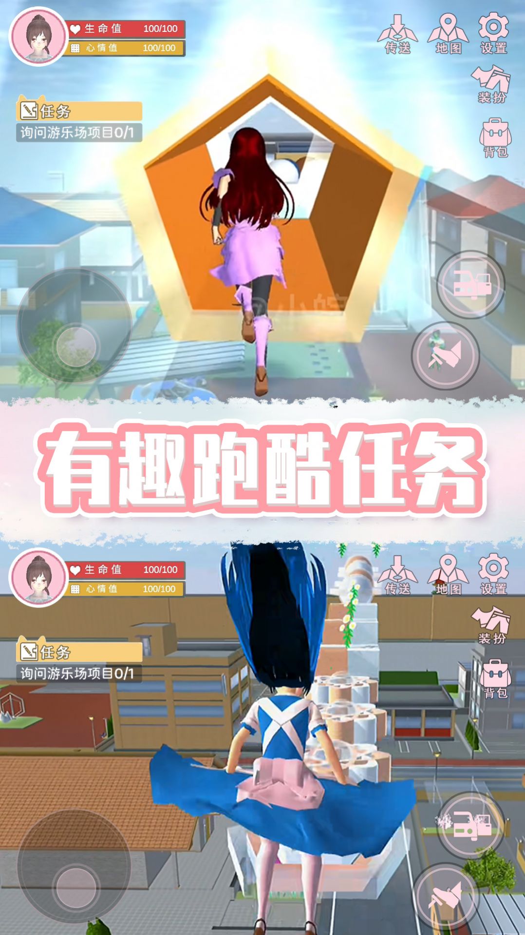 奇幻櫻花校園游戲安卓版截圖3