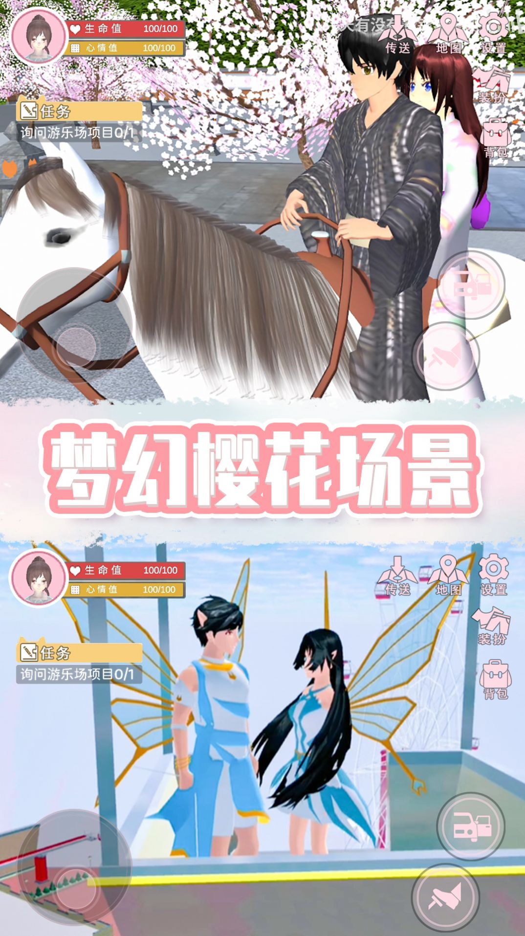 奇幻櫻花校園游戲安卓版截圖4