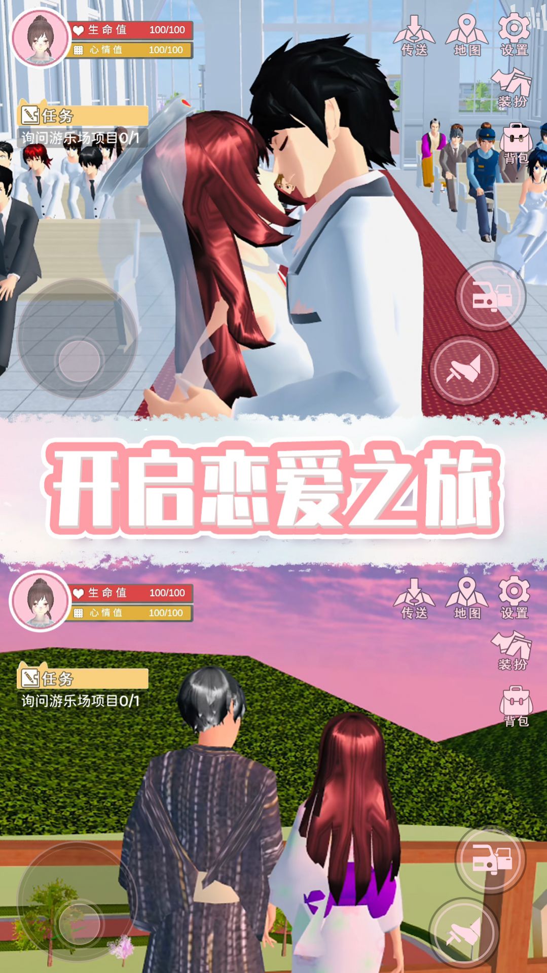 奇幻櫻花校園游戲安卓版截圖5
