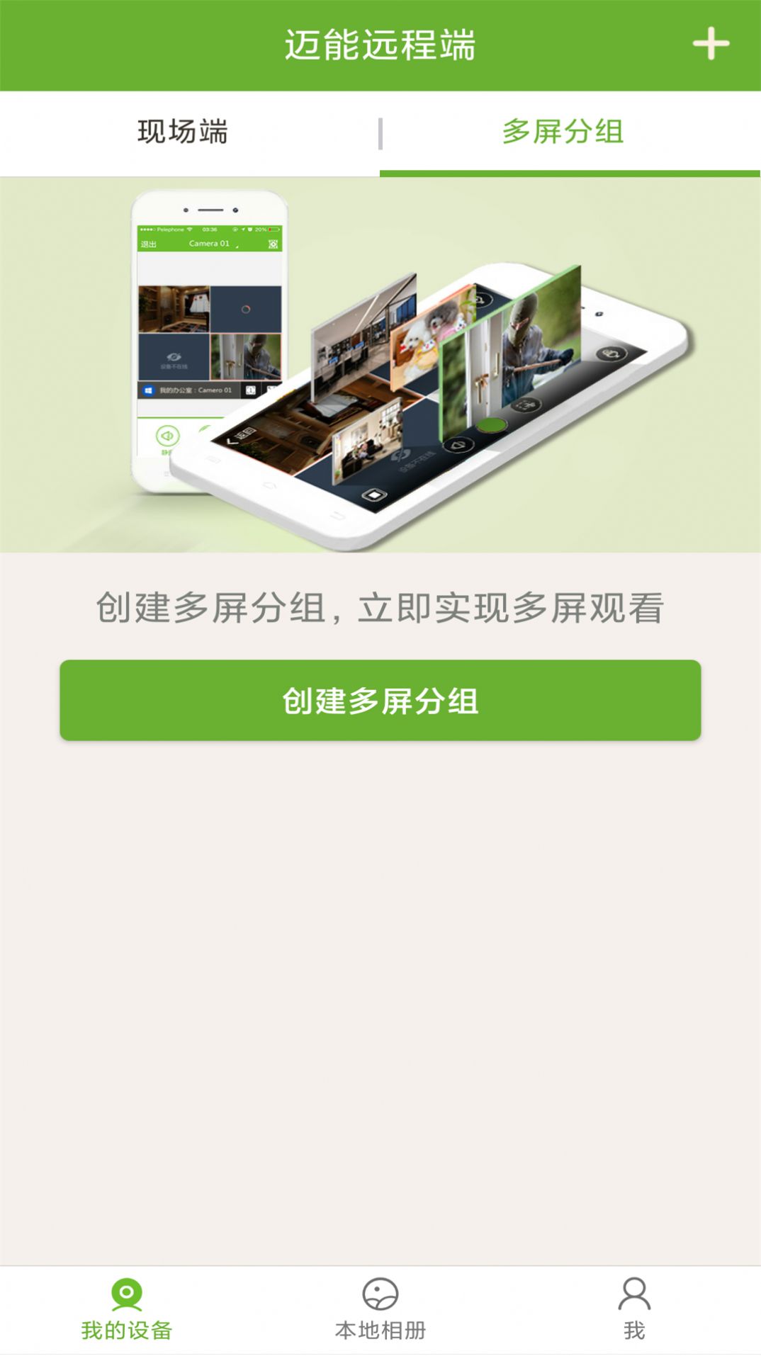 邁能遠程端APP下載截圖2