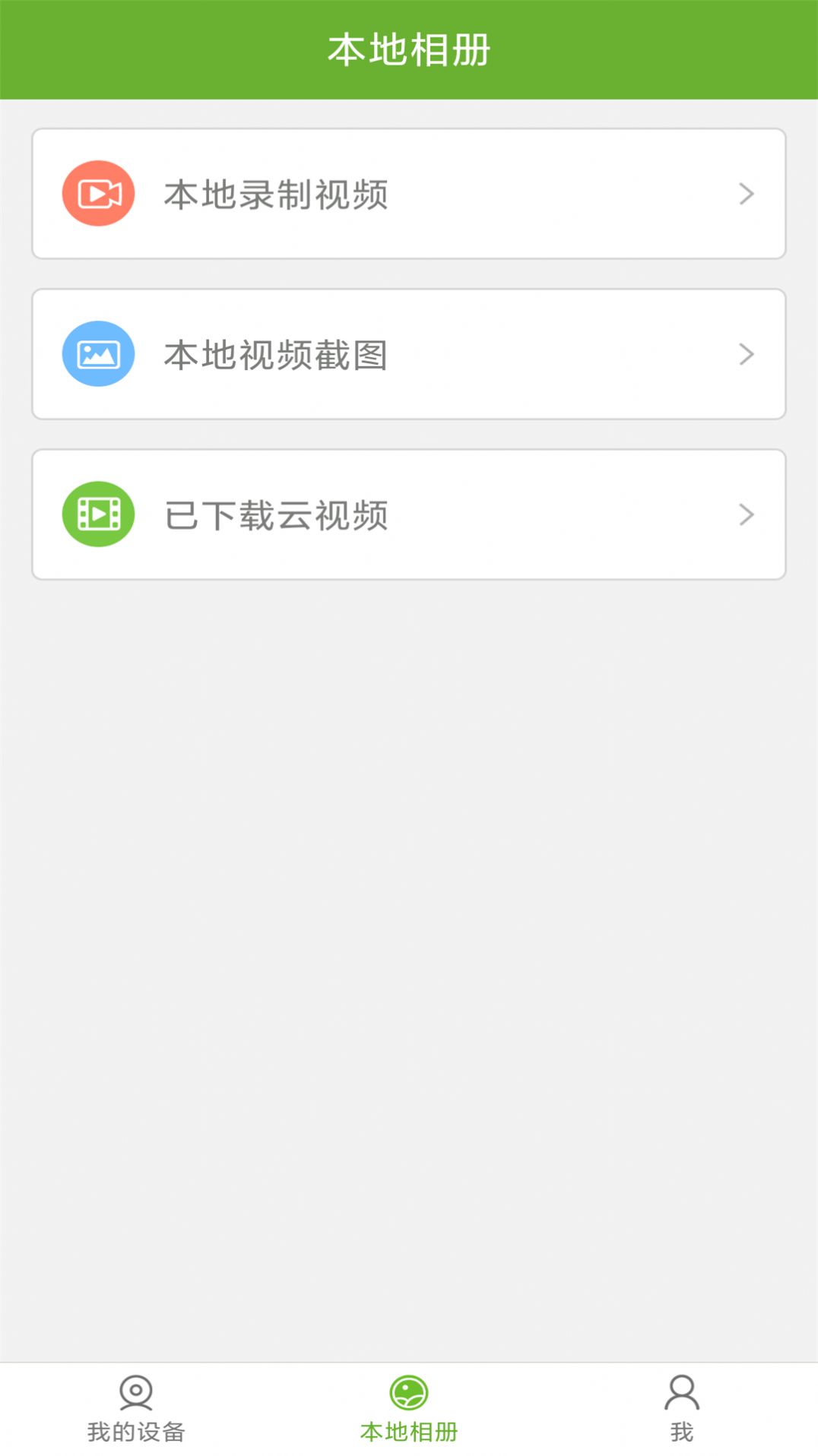 邁能遠程端APP下載截圖3