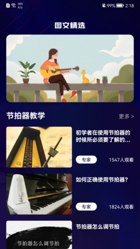 我的節(jié)拍器APP版截圖2