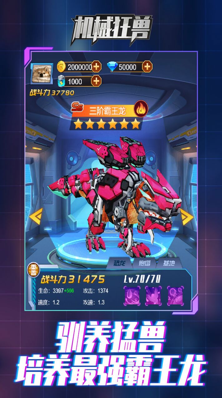 機(jī)械狂獸游戲安卓版截圖5