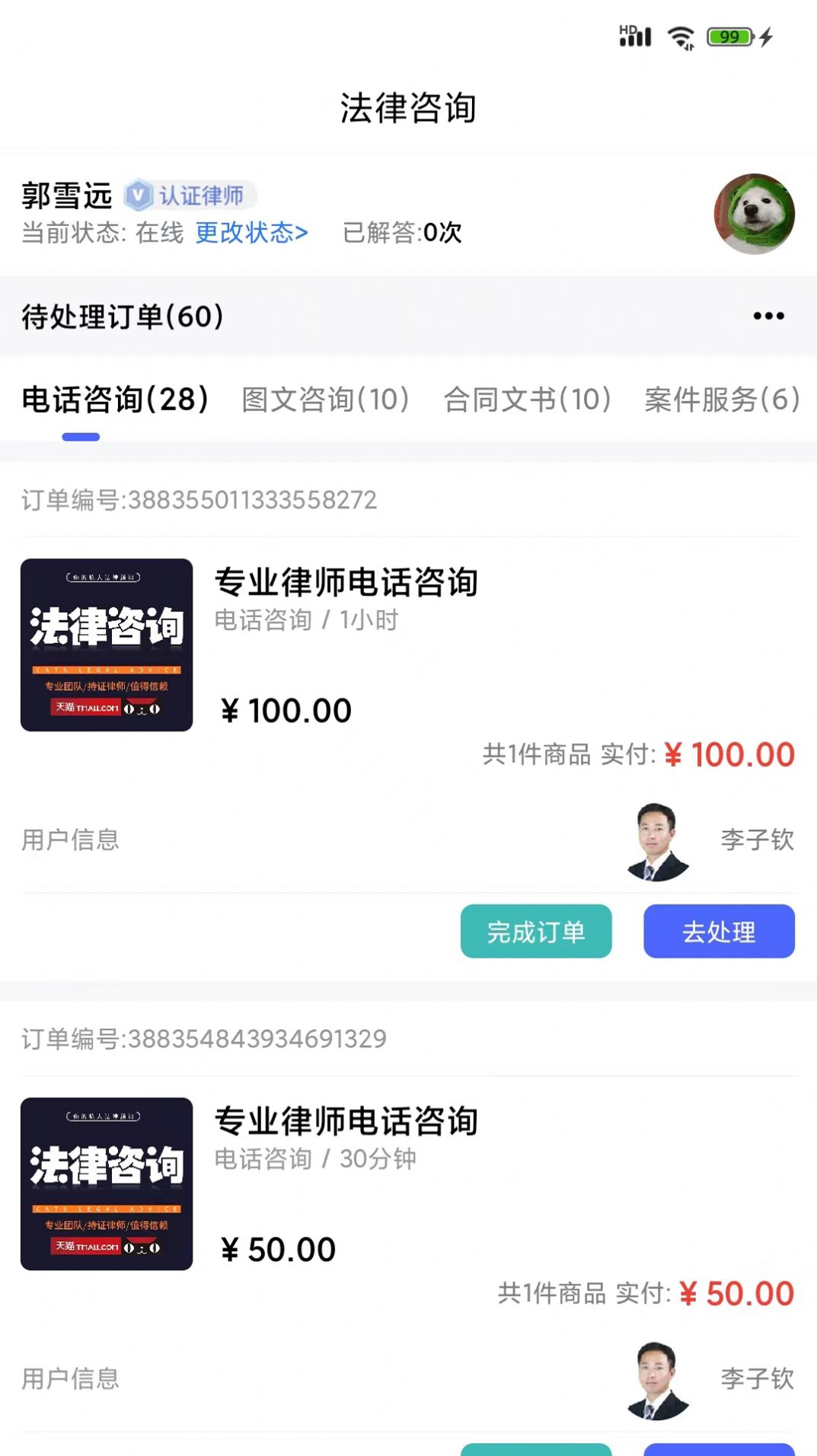 大象律師端APP最新版截圖2