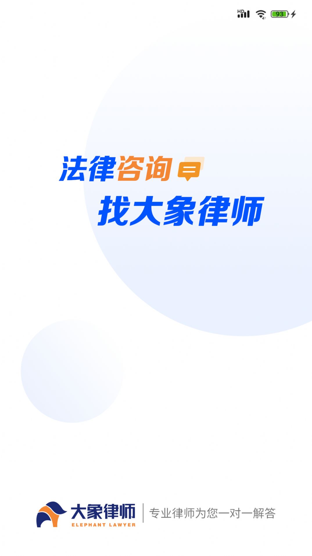 大象律師端APP最新版截圖3