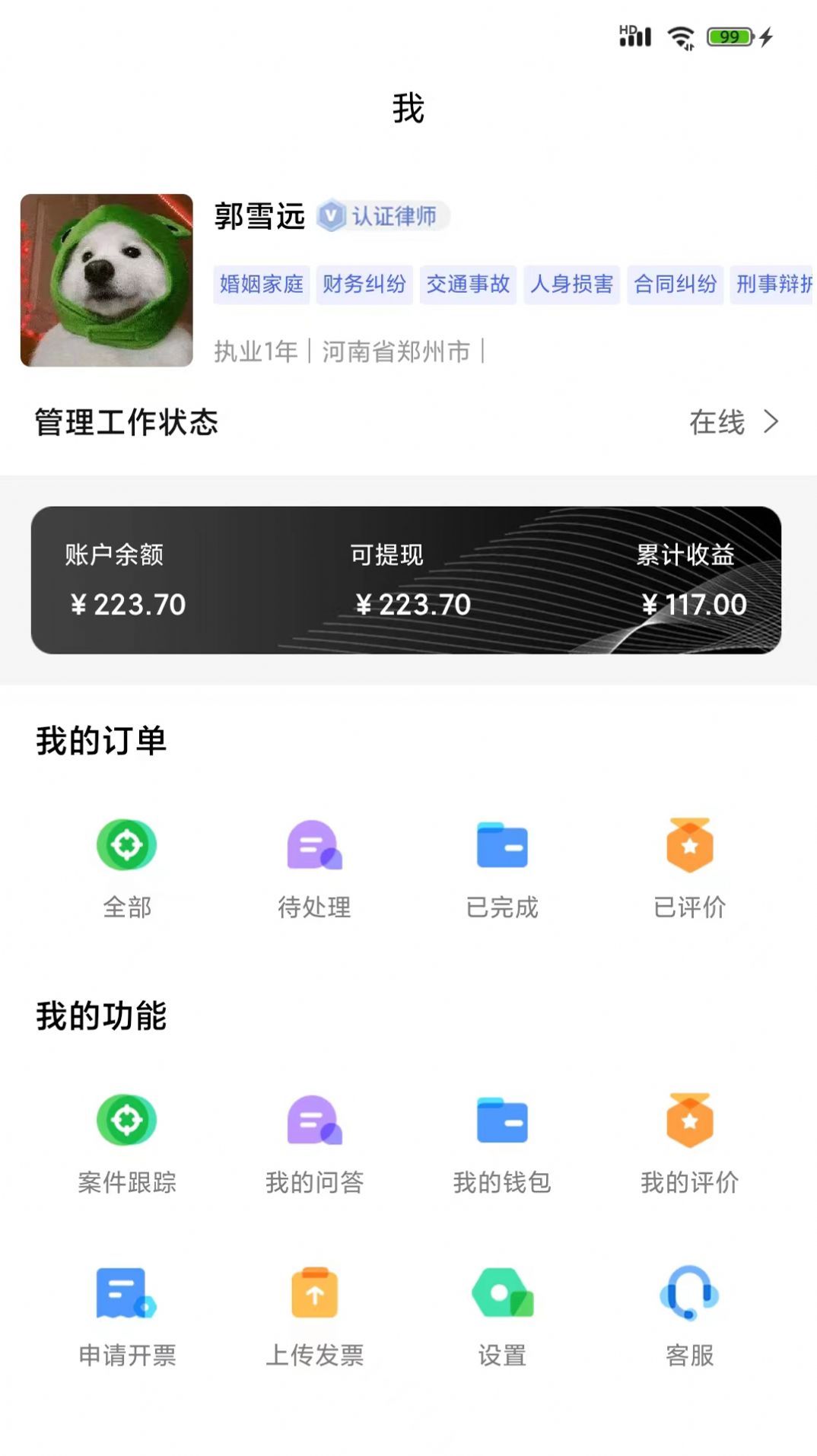 大象律師端APP最新版截圖5