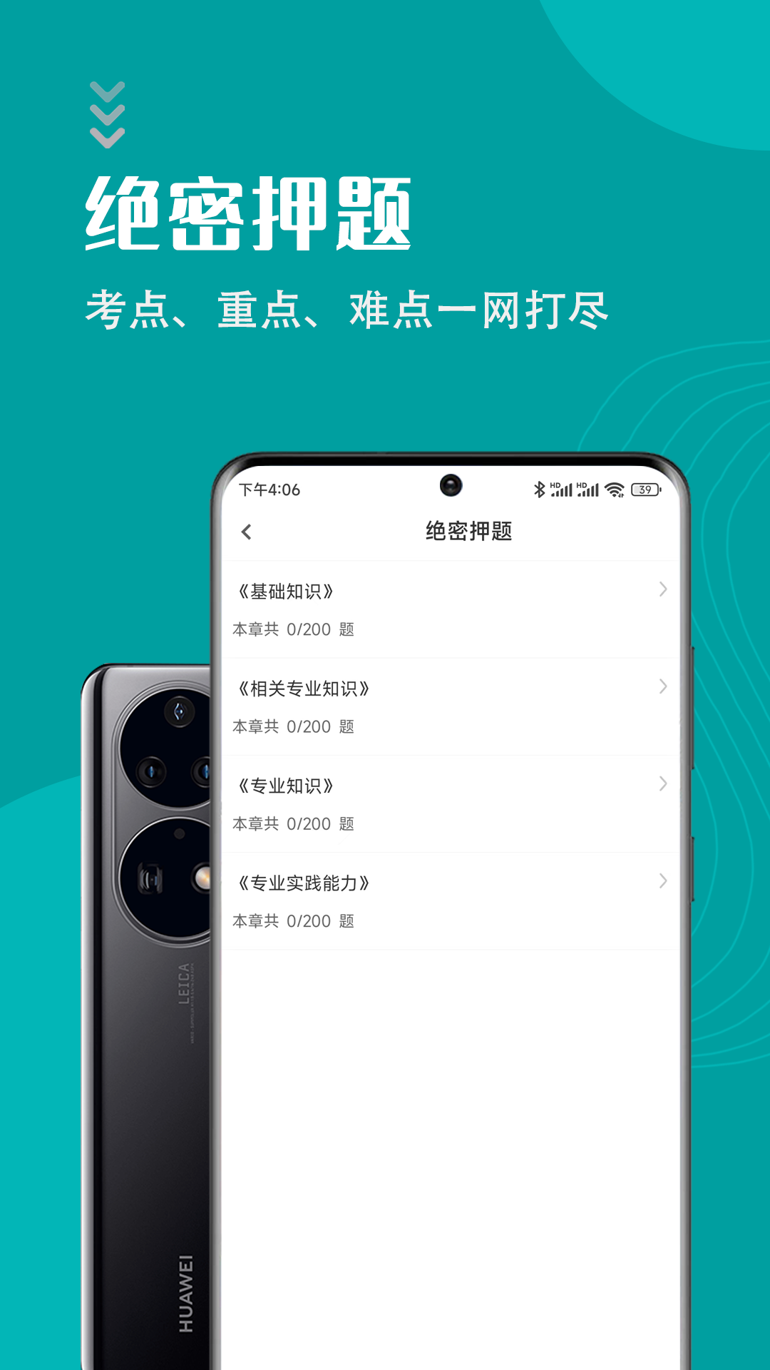 初級(jí)護(hù)師智題庫APP最新版截圖2
