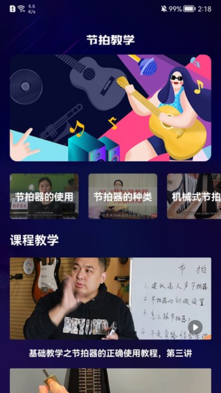 我的節(jié)拍器APP版截圖3