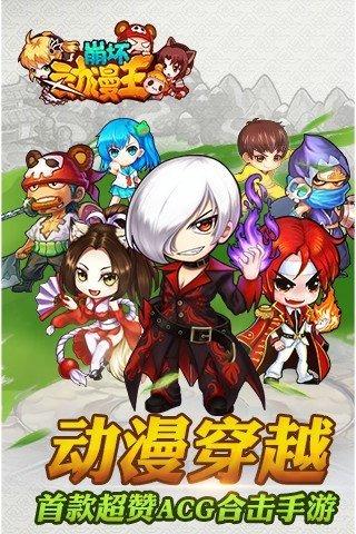 崩壞動漫王手游截圖1