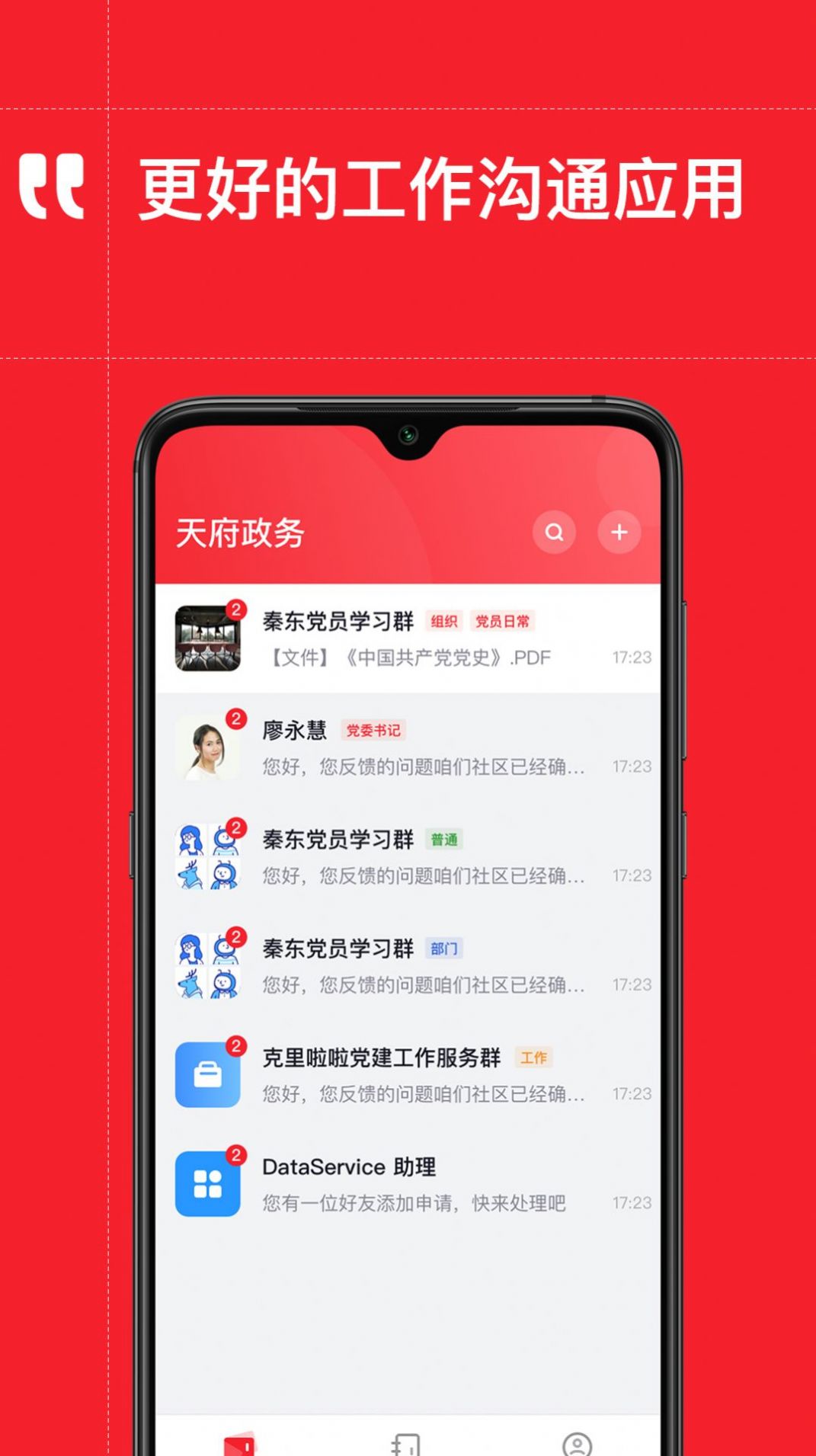 天府政務(wù)服務(wù)中心APP最新版（手機(jī)辦公）截圖1