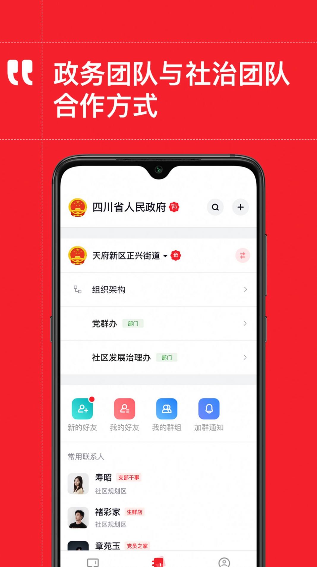 天府政務(wù)服務(wù)中心APP最新版（手機(jī)辦公）截圖2