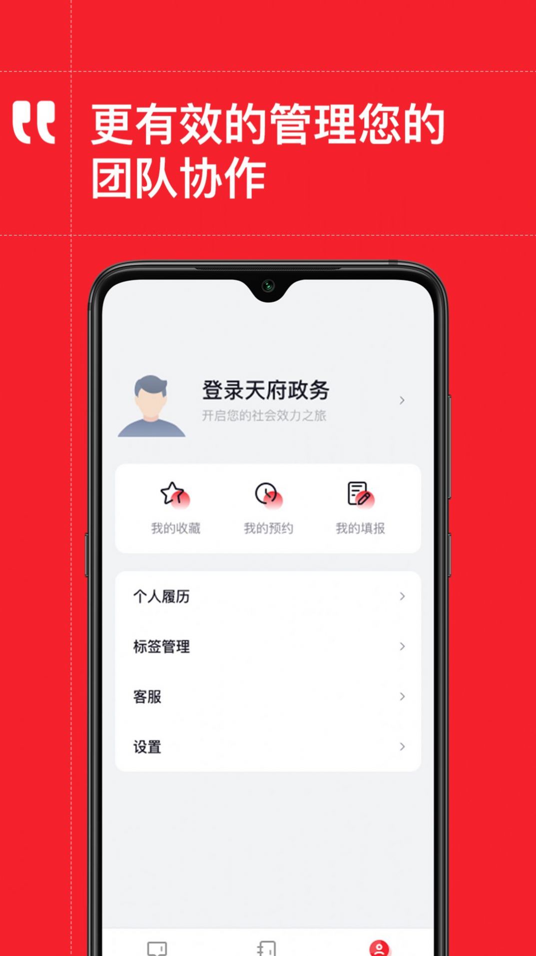 天府政務(wù)服務(wù)中心APP最新版（手機(jī)辦公）截圖3