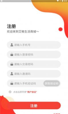 艾格生活做任务app安卓版截图3: