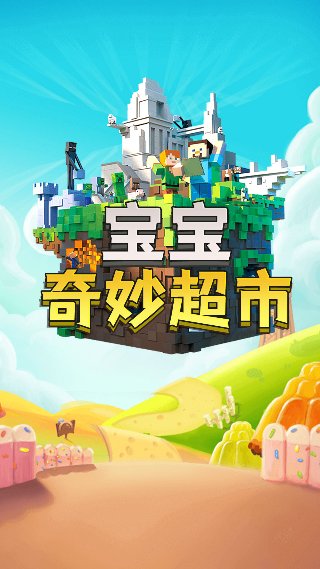 寶寶奇妙超市游戲安卓版截圖5