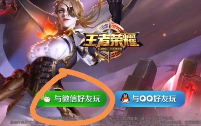 王者荣耀微信登录异常怎么回事？QQ微信登录失败请稍后再试超时解决方法