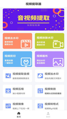 視頻提取器APP下載免費(fèi)最新版截圖3