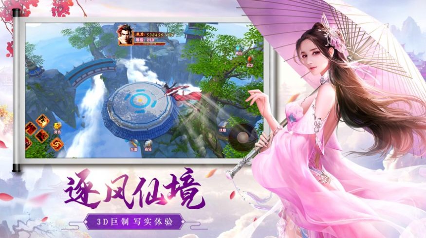劍與天下新派武俠3D手游安卓版截圖4