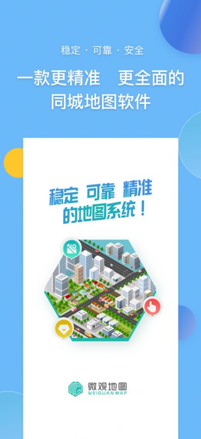 微觀地圖app免費(fèi)手機(jī)版截圖1