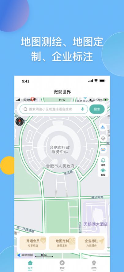 微觀地圖app免費(fèi)手機(jī)版截圖4